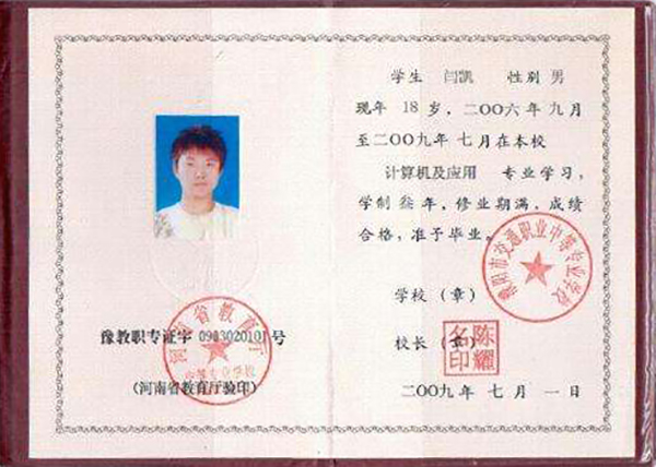 靈寶市職業(yè)中等專(zhuān)業(yè)畢業(yè)證樣本